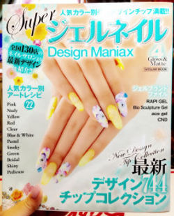 全国誌 Super ジェルネイル デザインマニアックス 2015