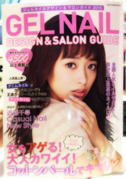 全国誌 GEL NAIL デザイン&サロンガイド 2015