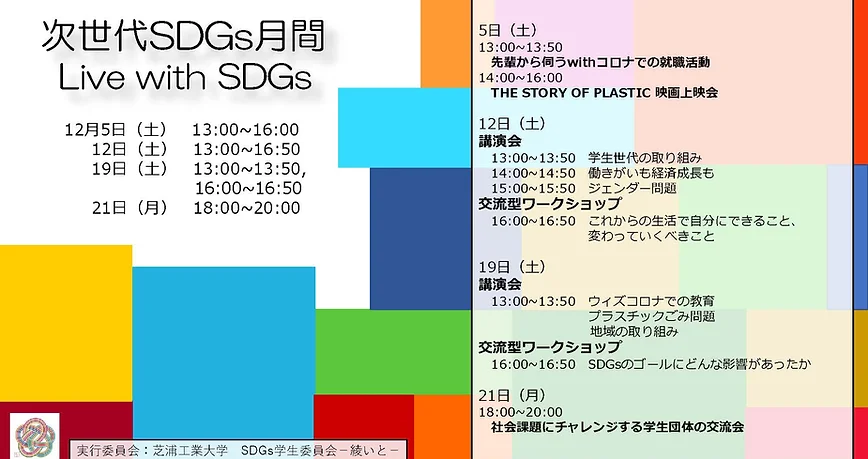 開催予定のイベント Sdgs学生委員会 綾いと 開催予定のイベント Sdgs学生委員会 綾いと