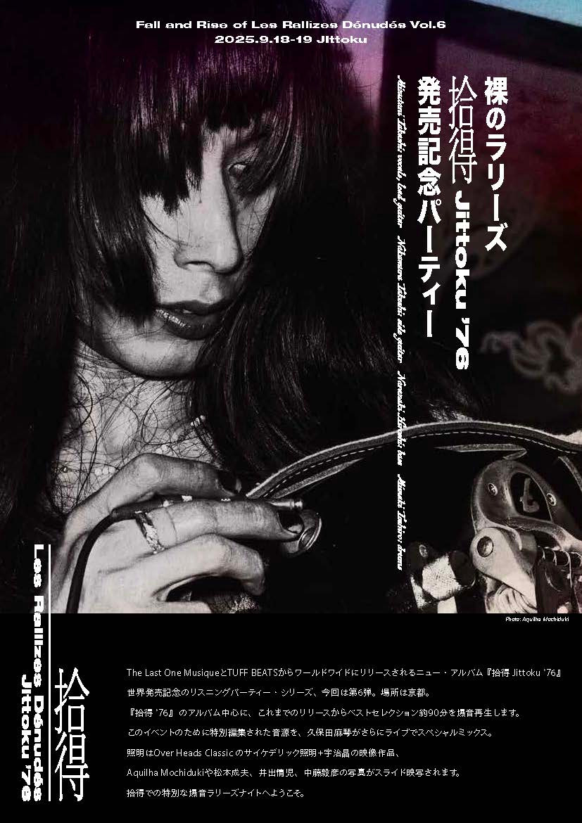 ライフワールドライブラリー全31冊 7/18更新【イベント情報】裸のラリーズ / 拾得 Jittoku '76 発売