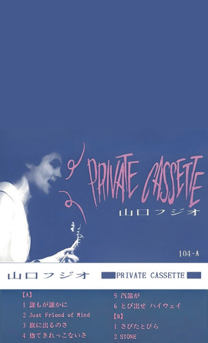 山口冨士夫 / PRIVATE CASSETTE (LP) | Tuff Beats