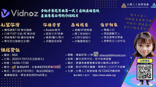 🎯🎯 AI Coach 課程快訊!🎯🎯🚀 AI 助你展現專業,影片製作零壓力!