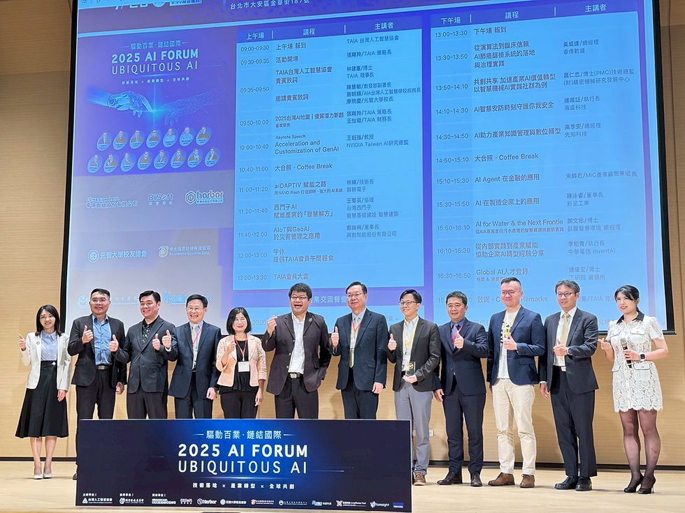 TAIA 2025年會