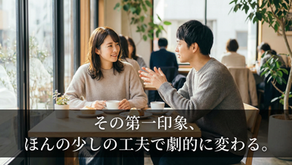  初デートで「また会いたい」と思われる人の、さりげない共通点