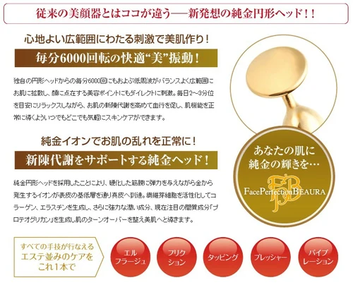 フェイスパーフェクション「ビオーラ」純金サークルヘッド美容器 フェイスパーフェクション「ビオーラ」純金サークルヘッド美容器