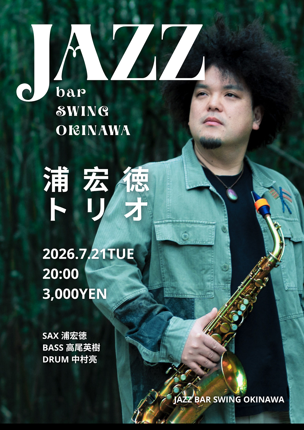 浦宏徳 in 沖縄