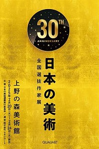 30th-日本の美術_DM.jpg