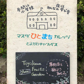 第2回　Toyokawa Share Fruits Garden