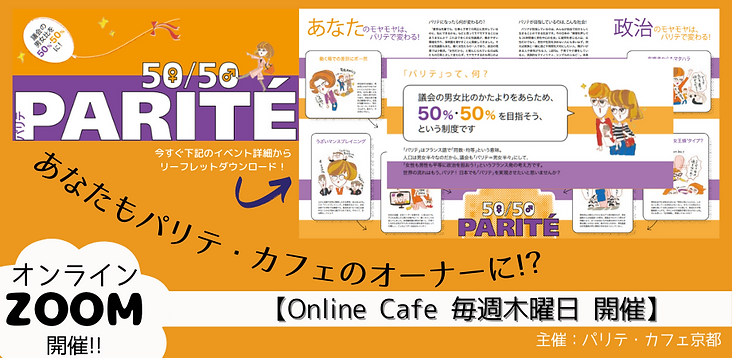 パリテ・カフェ (3).png