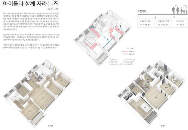 비그라운드아키텍츠_아파트리모델링_컨셉설명 (6).jpg