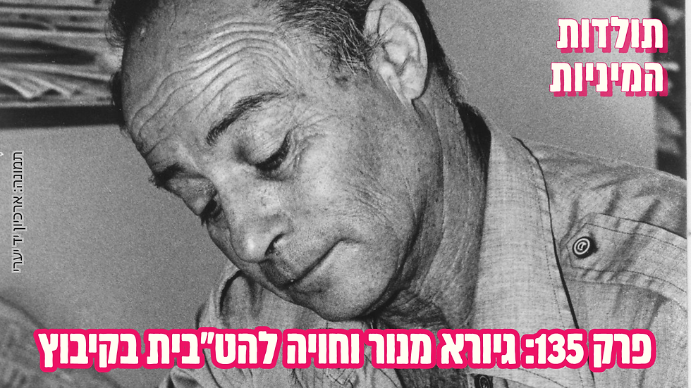 תולדות המיניות PREMIUM