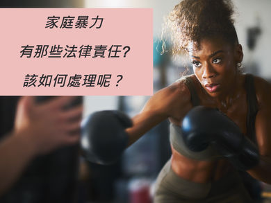 夫妻吵架頭破血流!狠夫拿磚砸妻頭 兒出拳護母(家暴、傷害罪)