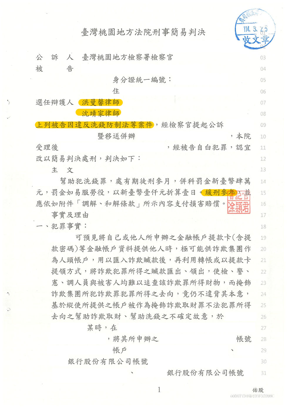 網路上被騙帳戶我只提供提款卡也有罪？【洗錢防制法緩刑勝訴判決】
