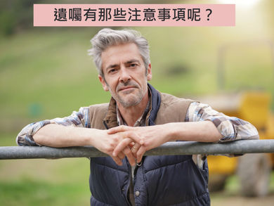 遺囑見證人,誰來當有差嗎?