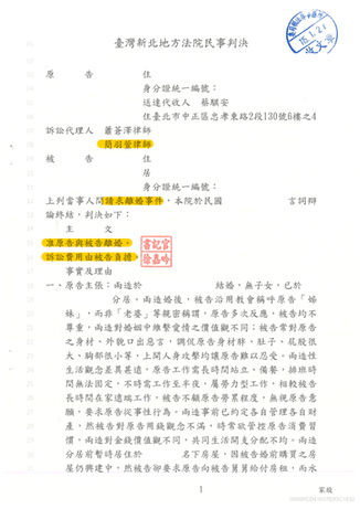 配偶不願離婚怎麼辦？法院判准離婚，終結不幸福婚姻關係（離婚勝訴）