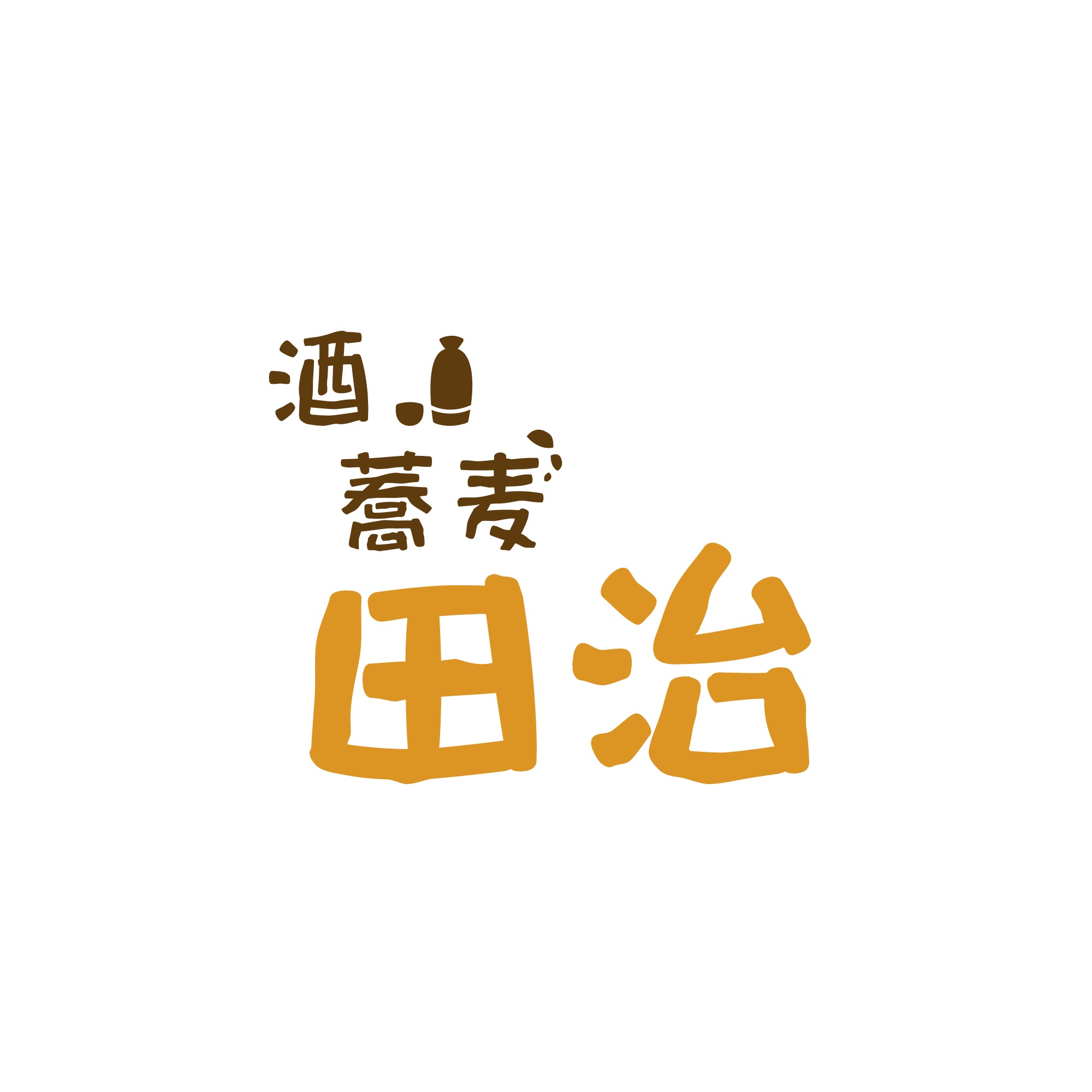 酒 蕎麦 田治