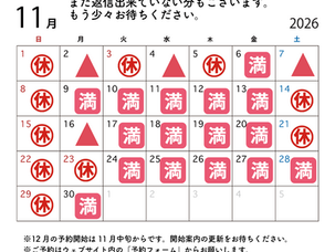【11月13日25時現在のご予約状況です】