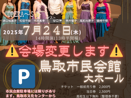 ⚠️会場変更のお知らせ⚠️