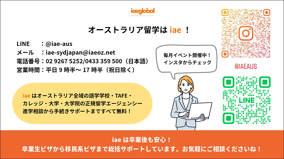 オーストラリア留学はiaeシドニー!