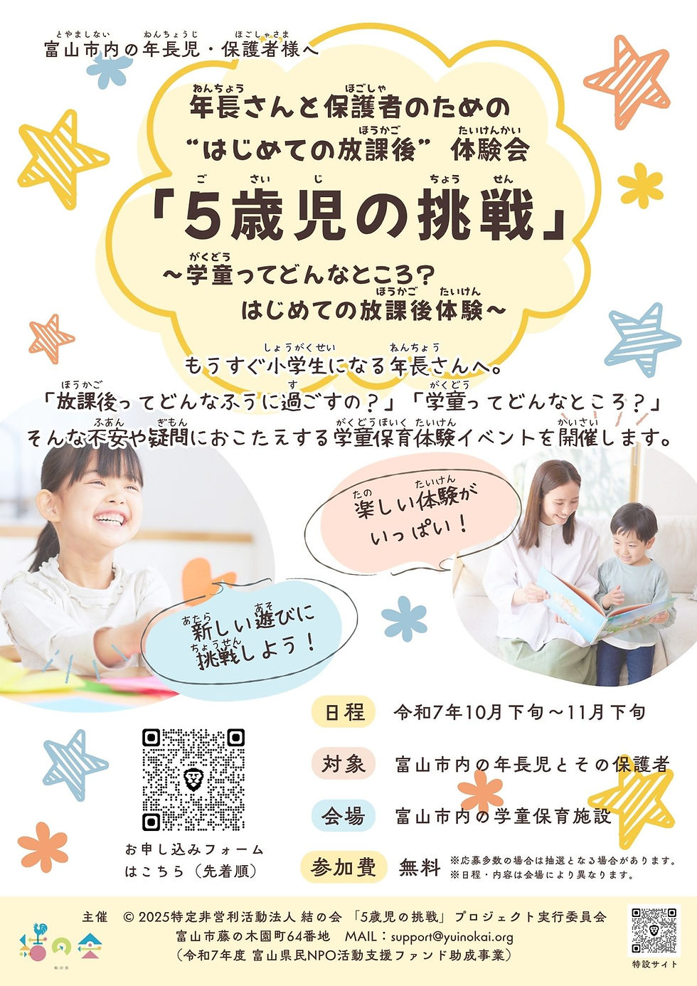 5歳児の挑戦チラシ