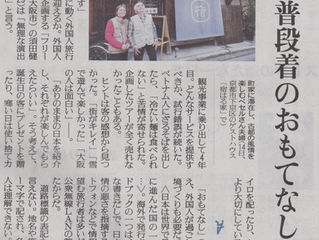 読売新聞「観光考　かんさい輝く時」