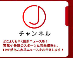 テレビ朝日｜スーパーJチャンネル