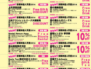 香港『京阪神達人天書 (2014最新加強版)』