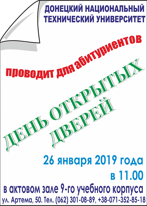 День_открытых_дверей-2019 январь.png