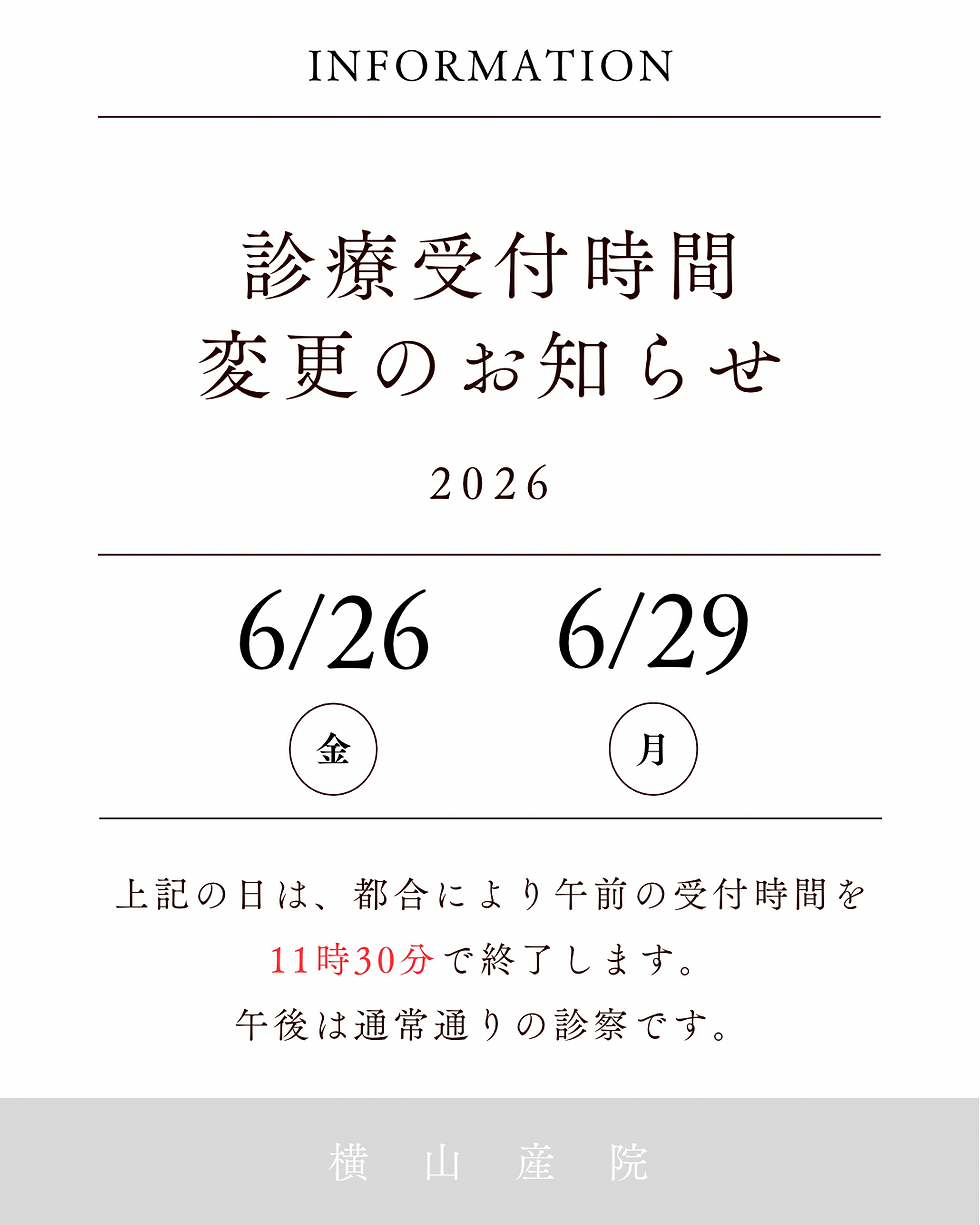 6月 診療時間変更のお知らせ