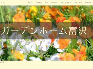 ホームページが新しくなりました