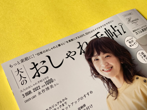 ［雑誌掲載情報］2.7発売 大人のおしゃれ手帖 3月号