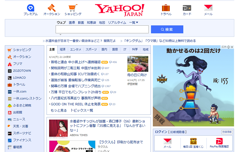 screenshot of Yahoo! Japan