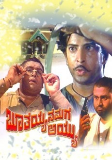 Bhootayanna Maga Ayyu Kannada Movie Poster