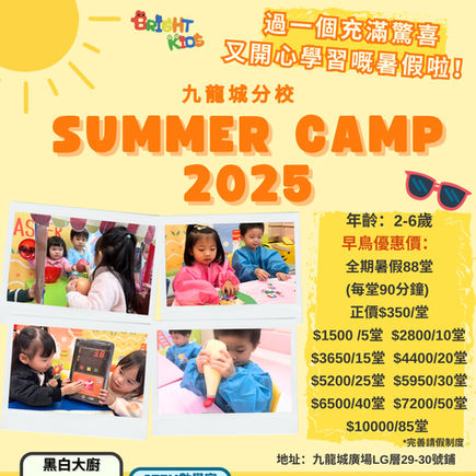 九龍城分校2025暑期課程
