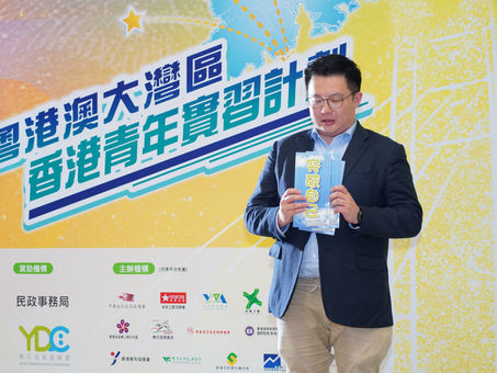 粵港澳大灣區香港青年實習計劃2019「五」心飛翔·擁抱夢想啟動禮