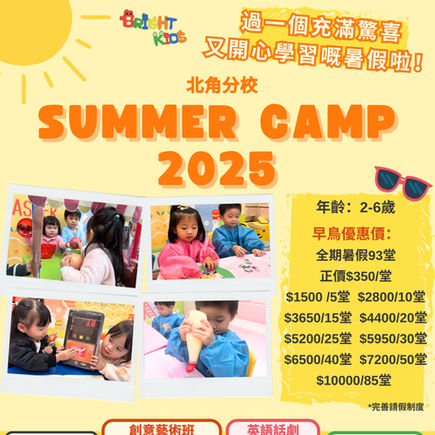 全新北角分校2025暑期課程