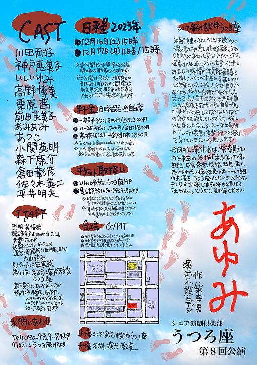 チラシうら_あゆみのコピー3.jpg