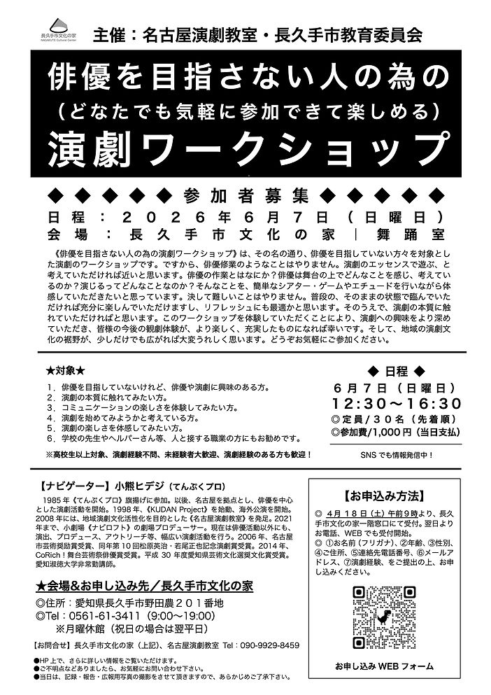 チラシ_目指さないWS長久手2026_marked.jpg