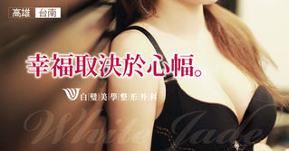 【水滴形果凍隆乳】告別長肉不長胸,木蘭常出征的窘境