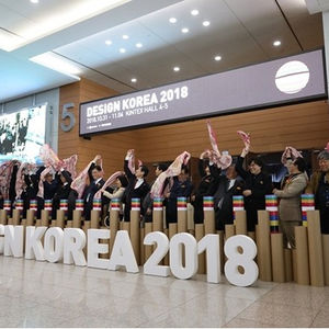 디자인코리아 2018