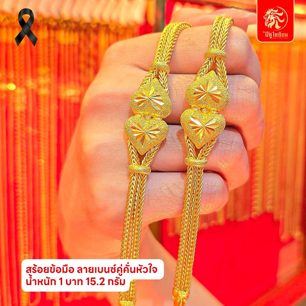 ภาพขนาดย่อ: สร้อยข้อมือ ลายเบนซ์คู่คั่นหัวใจ น้ำหนัก 1 บาท(15.20กรัม)
