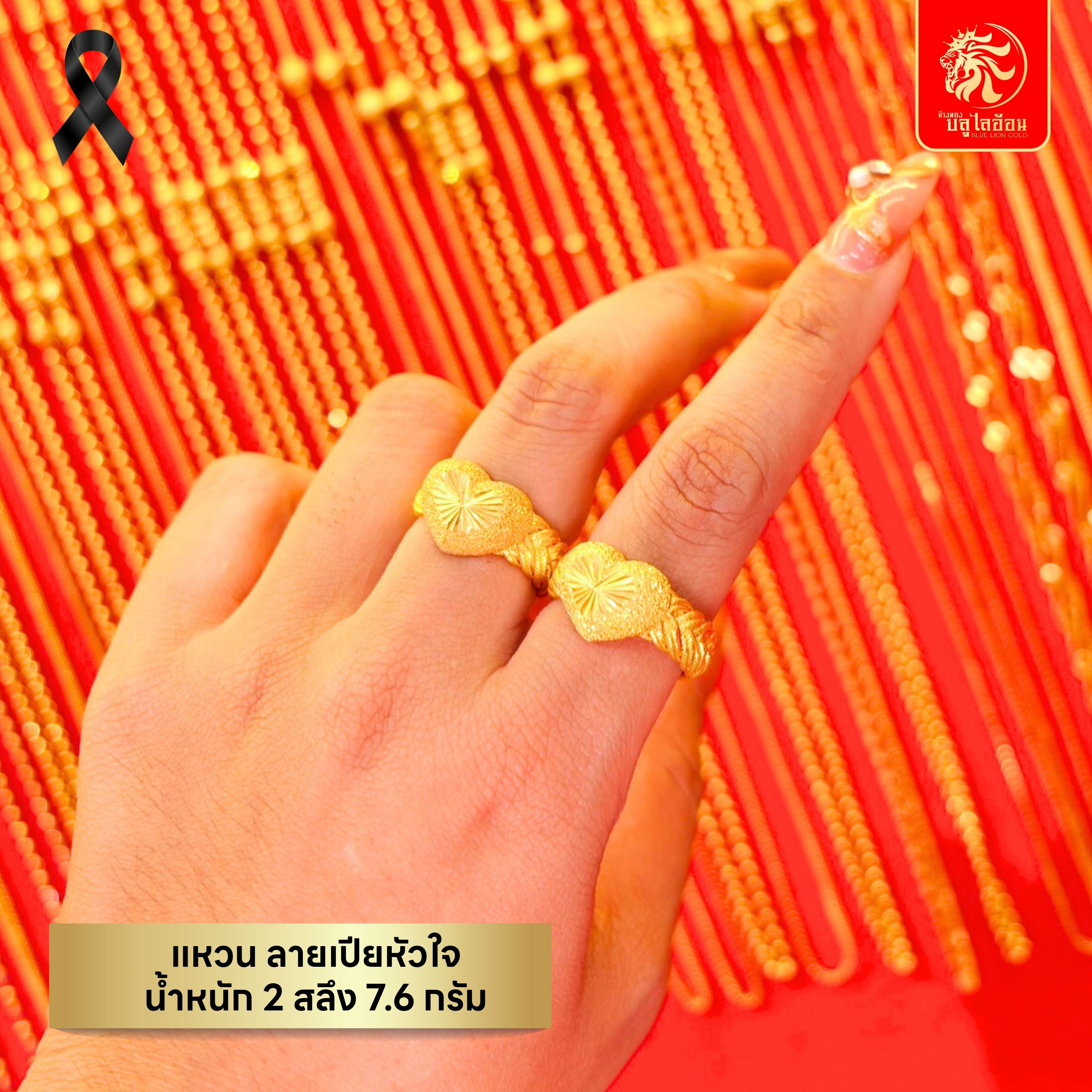 แหวนลายเปียหัวใจ น้ำหนัก 2 สลึง(7.60กรัม)