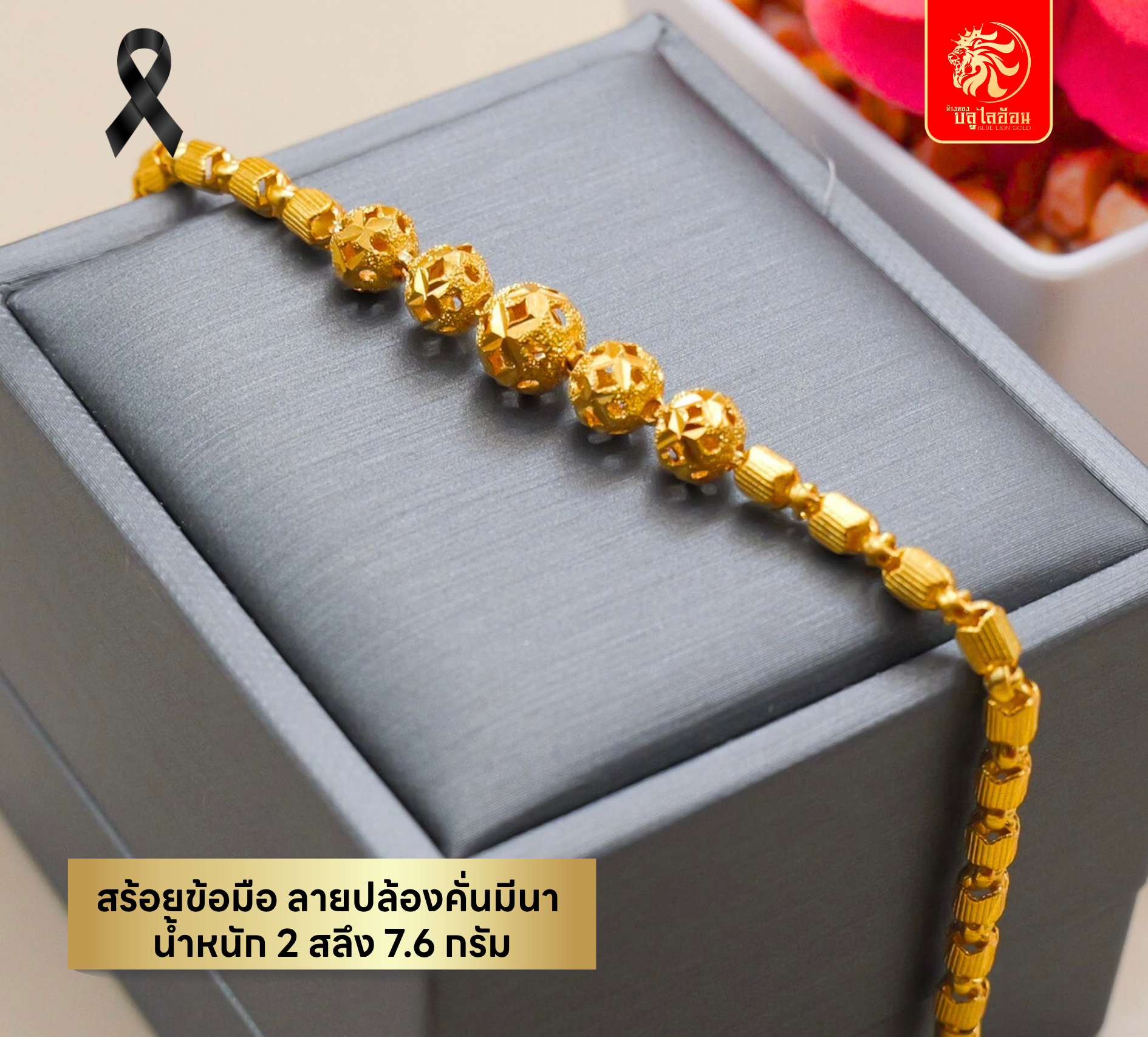 สร้อยข้อมือลายปล้องคั่นมีนา น้ำหนัก 2 สลึง(7.6กรัม)