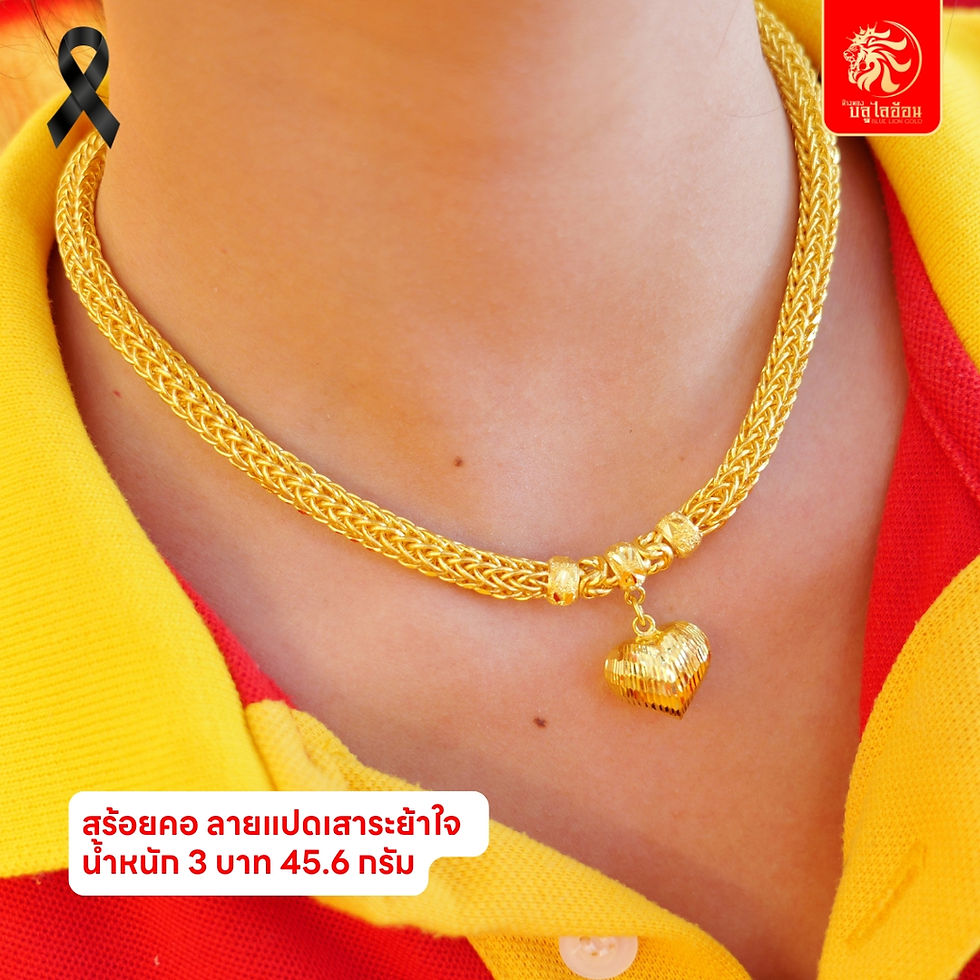 ภาพขนาดย่อ: สร้อยคอลายแปดเสาระย้าใจ น้ำหนัก 3 บาท(45.60กรัม)