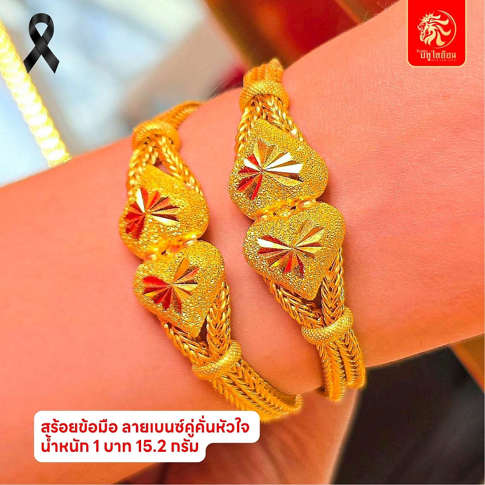 ภาพขนาดย่อ: สร้อยข้อมือ ลายเบนซ์คู่คั่นหัวใจ น้ำหนัก 1 บาท(15.20กรัม)