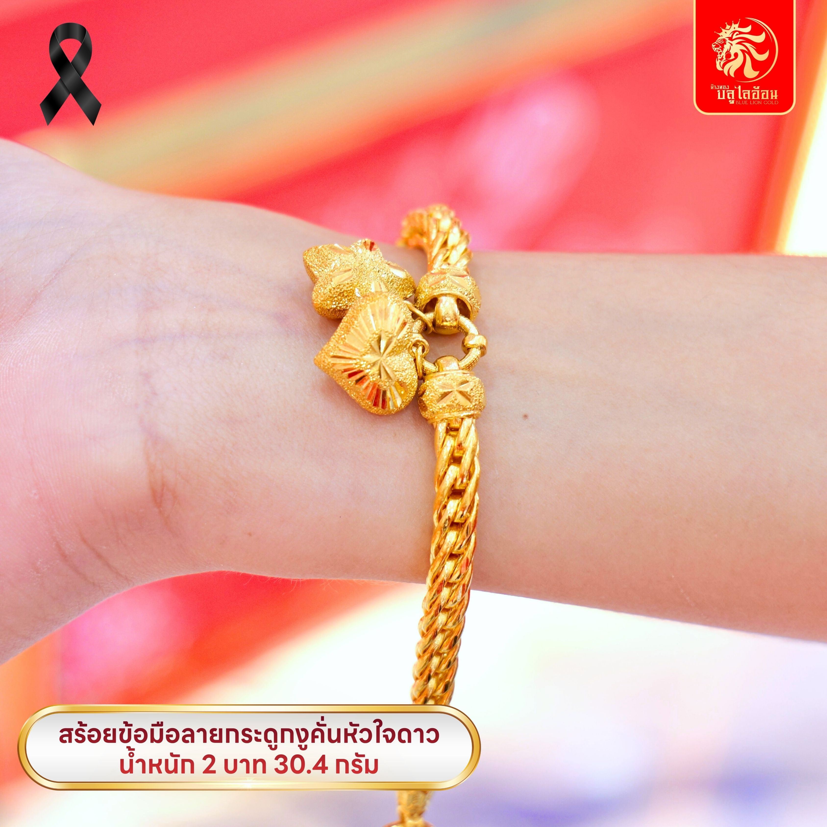 สร้อยข้อมือลายกระดูกงูคั่นหัวใจดาว น้ำหนัก 2 บาท(30.40กรัม)