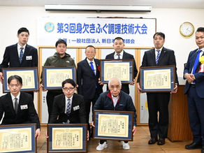 第3回身欠きふぐ調理技術大会