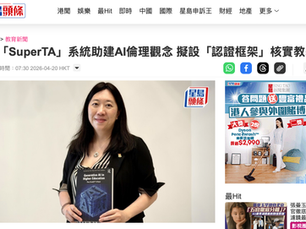 20 April 2026 - Professor Cecilia Chan Shares Vision for AI Tool Certification Platform in Recent Media Interviews