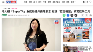 20 April 2026 - Professor Cecilia Chan Shares Vision for AI Tool Certification Platform in Recent Media Interviews