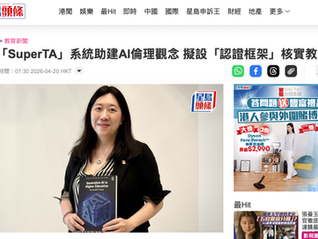 20 April 2026 - Professor Cecilia Chan Shares Vision for AI Tool Certification Platform in Recent Media Interviews
